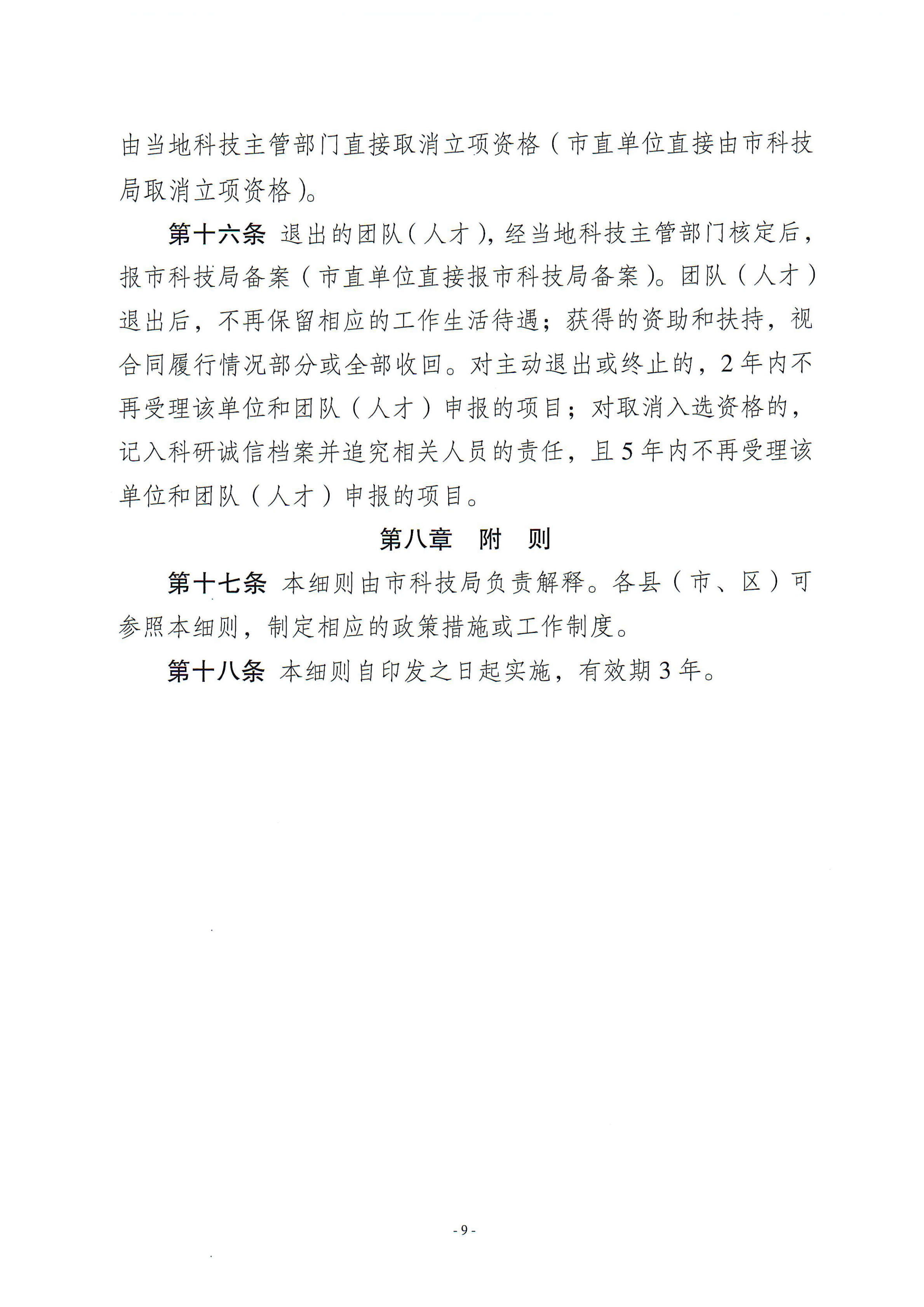 梅州市引进创新创业团队与紧缺领军人才实施细则_02.png