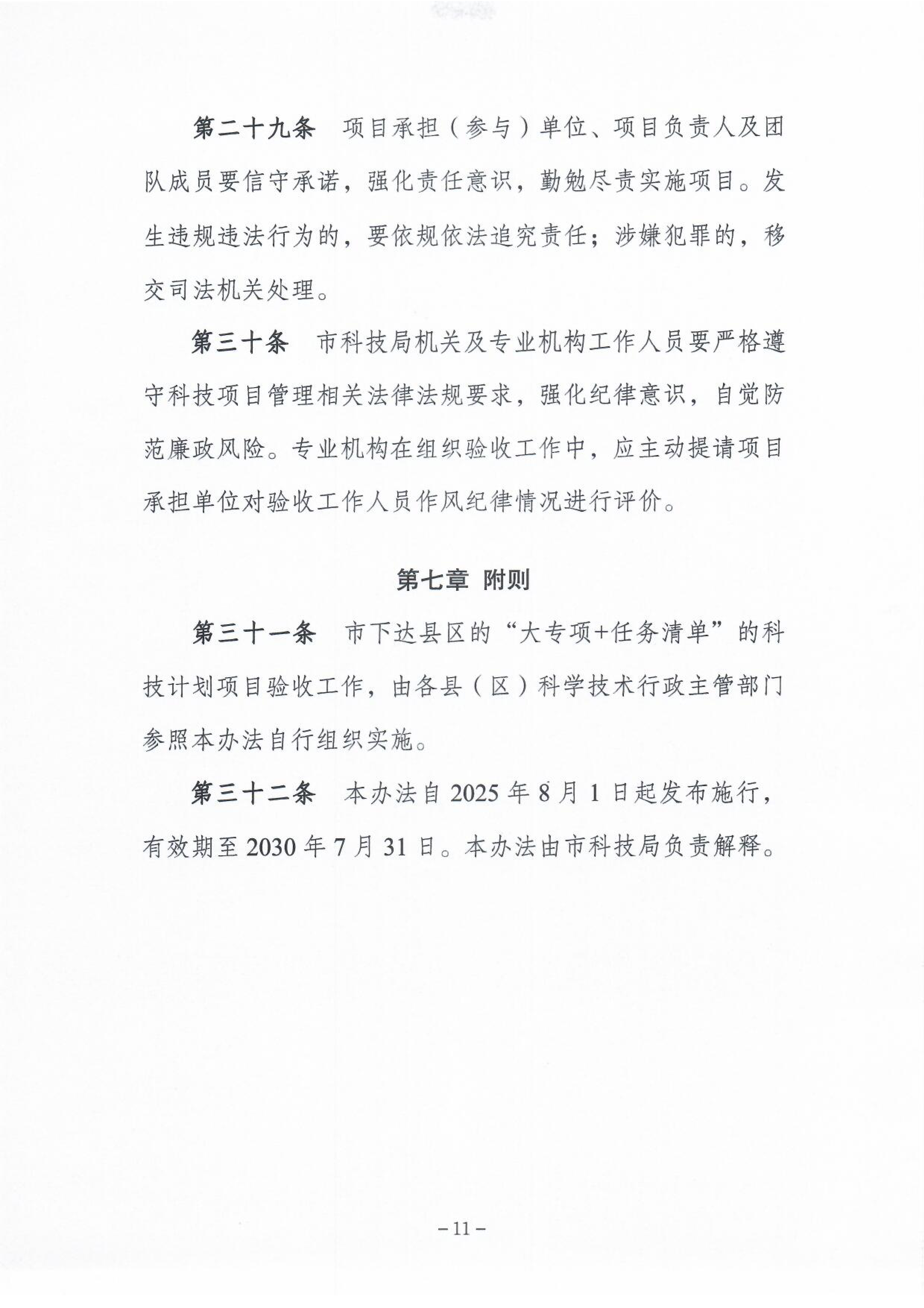 《潮州市市级科技计划项目验收管理办法》9.png